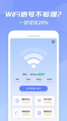 WiFi增强大师截图1