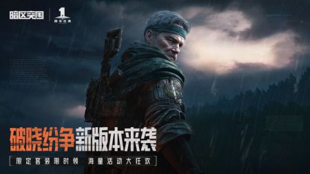 暗区突围破晓纷争截图3