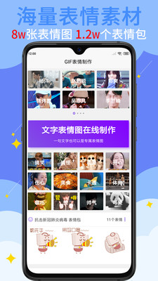 GIF表情制作截图2