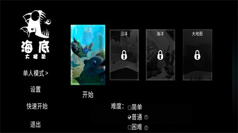 海底大猎杀MOD菜单