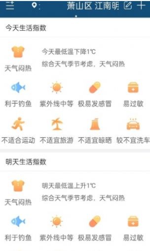 向日葵天气截图2