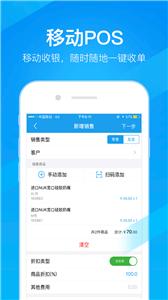 万里牛手机版截图1
