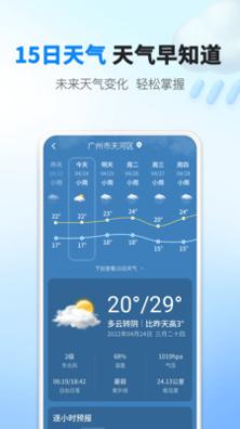 水滴天气截图2