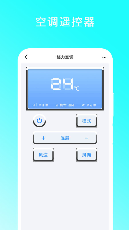 红外手机遥控器APP