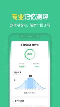 超级记忆力截图2