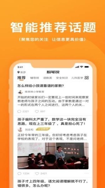 粉笔说截图1