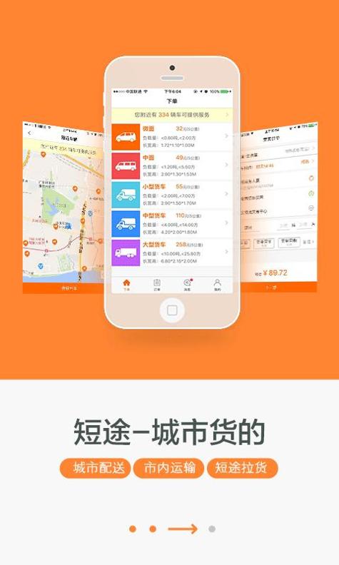 我要56货主截图0