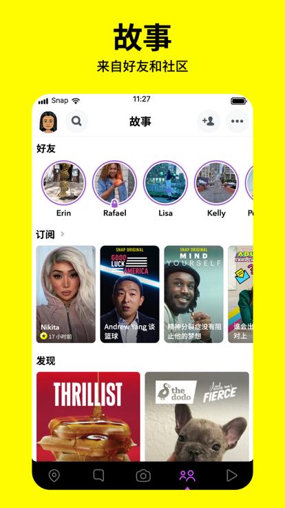Snapchat官网版截图1