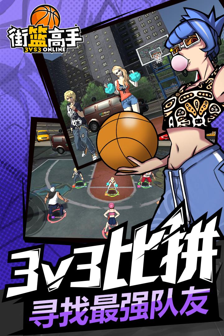 街篮高手移动版 版本：1.3.1