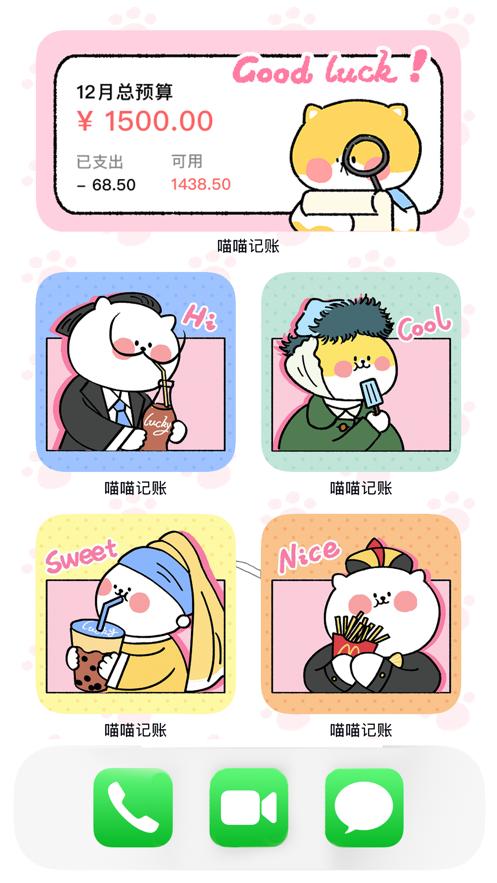 喵喵记账截图2