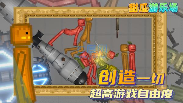 甜瓜游乐场14.1汉化版截图0