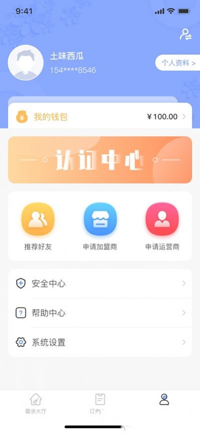 零工零活截图0