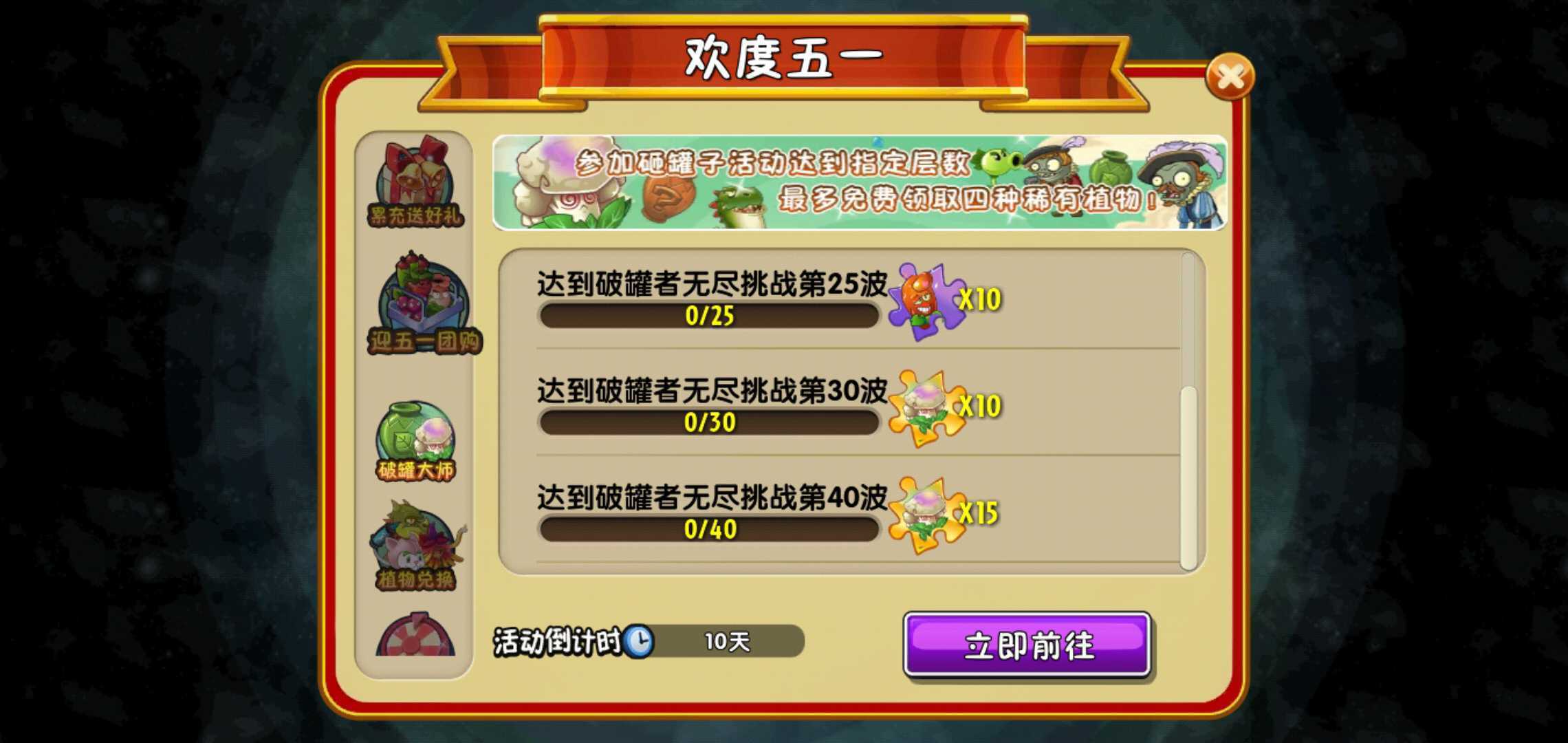 植物大战僵尸2无敌版无限钻石版 v2.4.84