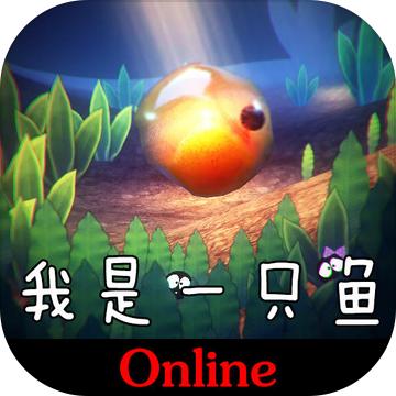 我是鱼