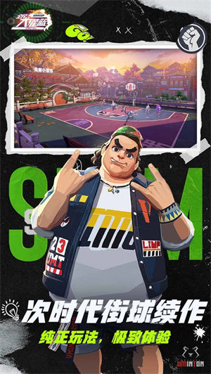 全民大灌篮手游下载安装 v4.1.2