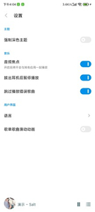 椒盐音乐车机版