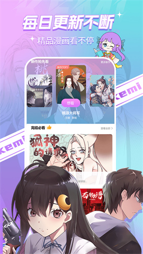 可米漫画安卓版