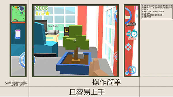 人生模拟师截图1