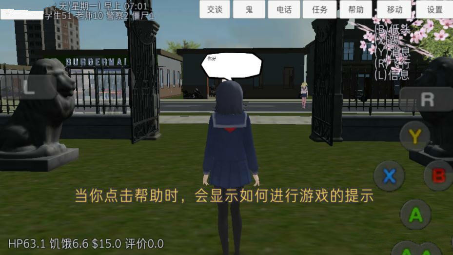 高校模拟器2020最新版 v6.7.0