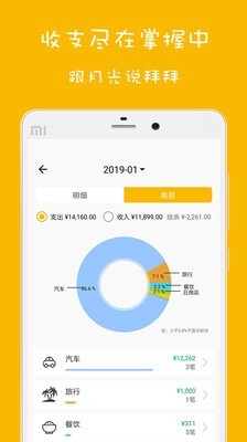 欢乐记账截图3