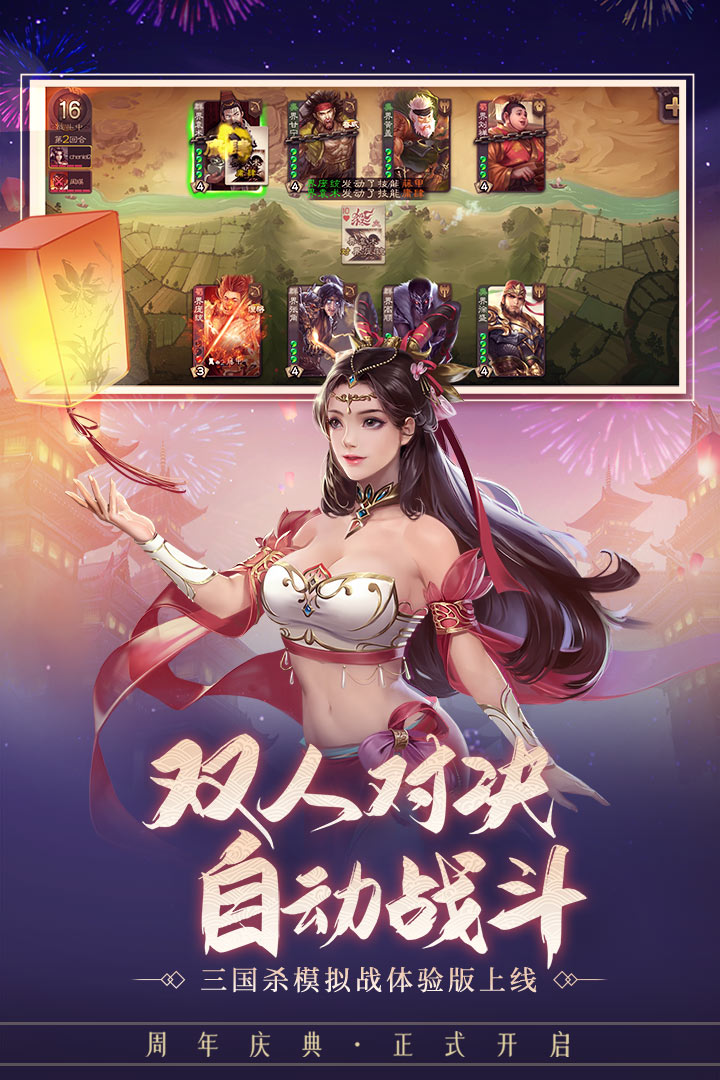 三国杀移动版最新版本 v3.9.7