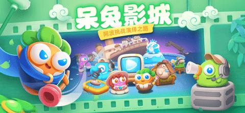 保卫萝卜4绿野奇缘