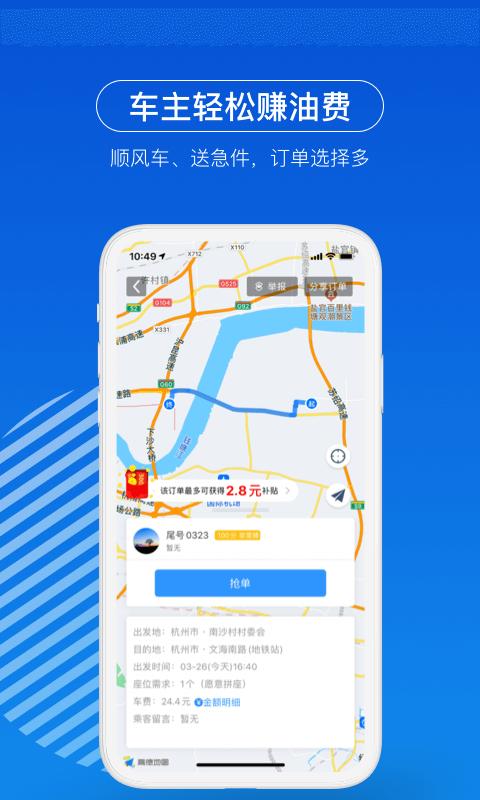 一喂顺风车车主