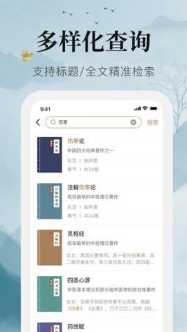 中医古籍截图0