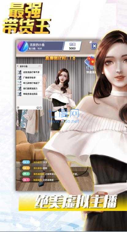 最强带货王截图1