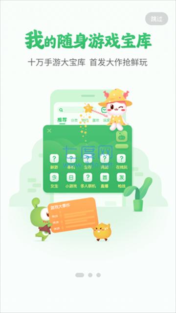 4399游戏盒正版截图1