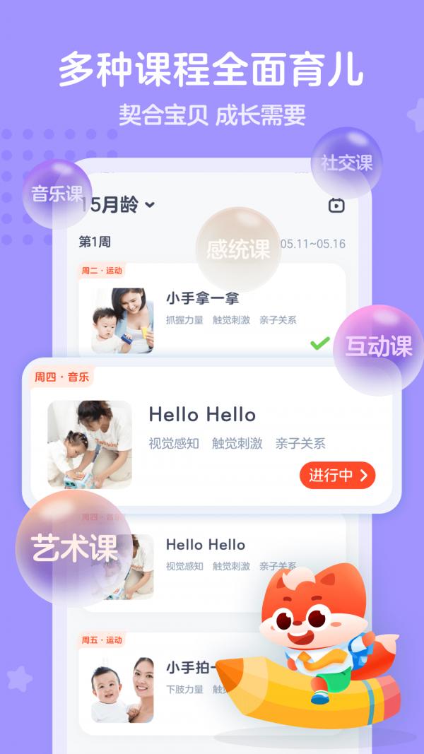 小狸国际早教APP官方版 截图2