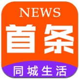 首条