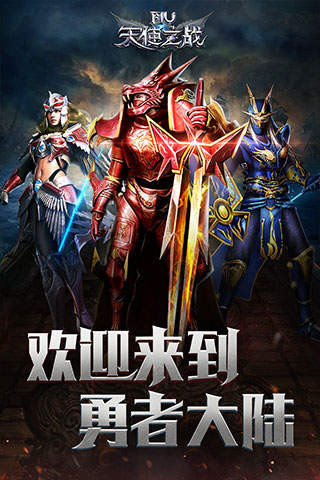 天使之战官网版