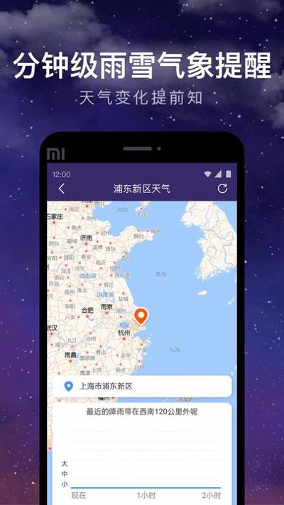 24小时天气截图1