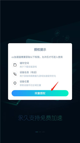 cc加速器官方正版