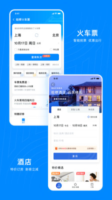 哈啰出行顺风车app官方下载最新版本图片1