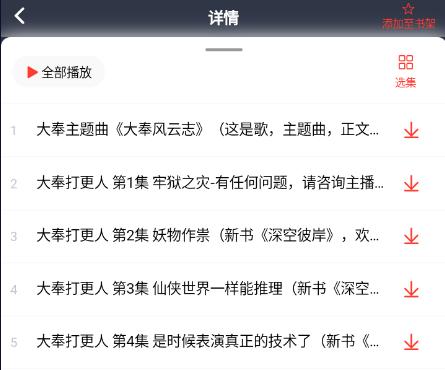 声荐