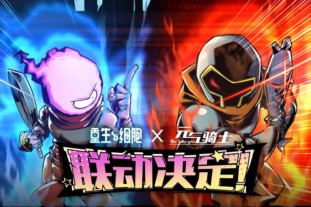 重生细胞破解版2022最新版