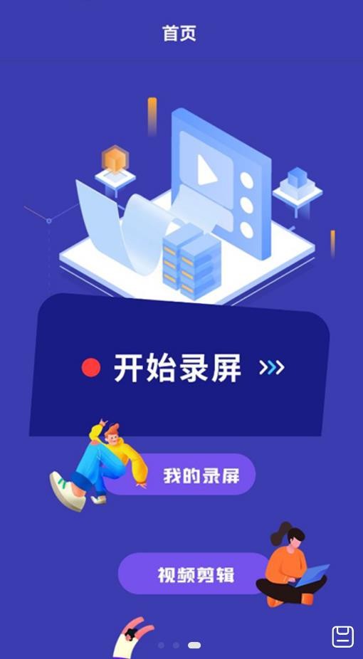  滚动录屏截图1