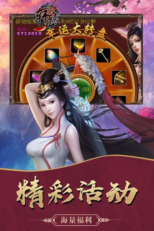 轩辕高爆版截图2