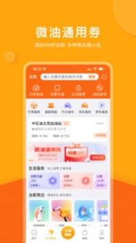 微油截图2