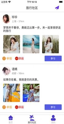 心动同旅 v1.1