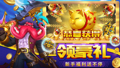 财神捕鱼app截图1