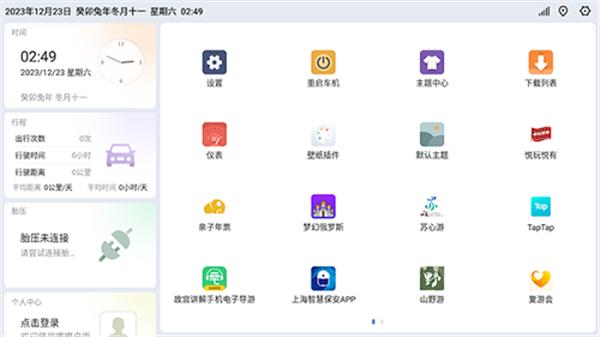 嘟嘟桌面车机版迷你版