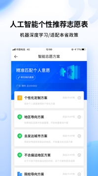 完美志愿ios版截图1