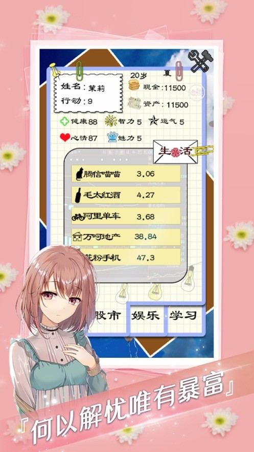 何以解忧唯有暴富  V 1.0