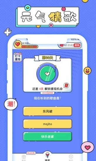 元气猜歌截图2