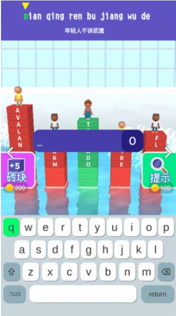 打字我最溜游戏官方版图片1