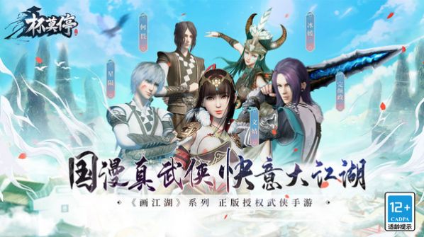 杯莫停快意大江湖手游官方版  v5.4.4