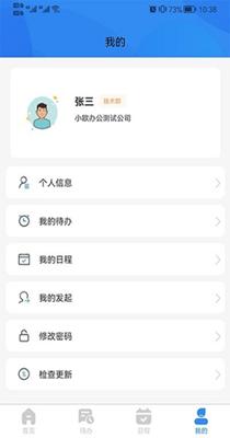 小欧办公截图0
